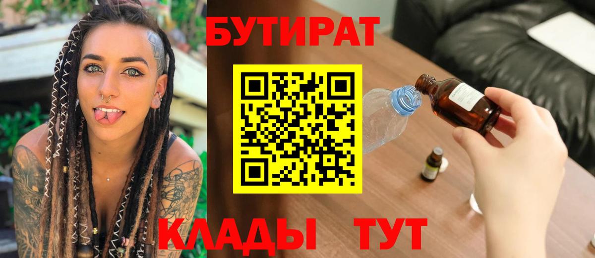 Бутират бутик Нарткала