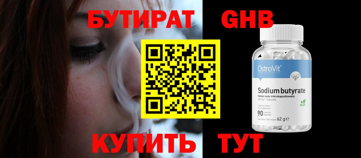БУТИРАТ жидкий экстази  Вход с VPN  Нарткала 