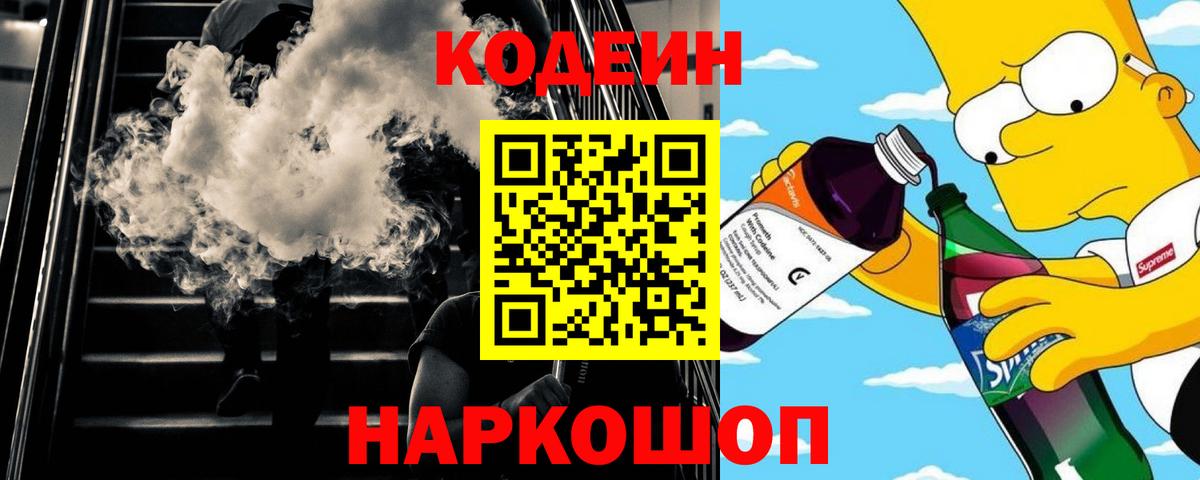 купить наркотики цена  Кодеиновый сироп Lean Purple Drank  Нарткала  Вход с VPN  Кодеин напиток Lean (лин) 