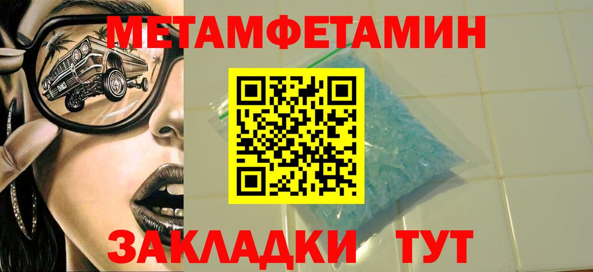 Первитин Methamphetamine Нарткала