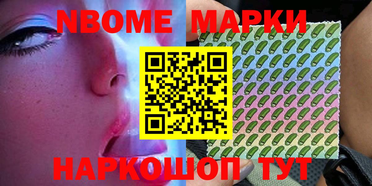 Марки 25I-NBOMe 1,5мг Нарткала